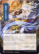 Whirlwind Denial (Japanese) [Strixhaven: Mystical Archive]