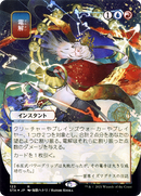 Electrolyze (Japanese) [Strixhaven: Mystical Archive]