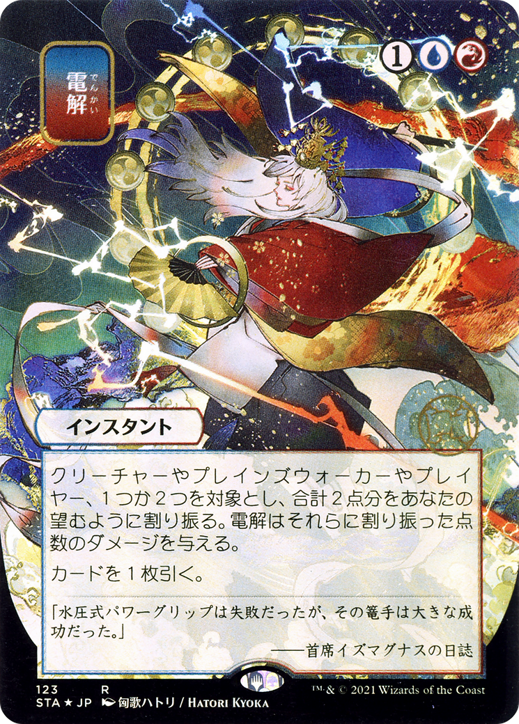 Electrolyze (Japanese) [Strixhaven: Mystical Archive]