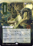 Natural Order (JP Alternate Art) (STA-117) - Strixhaven Mystical Archive (Borderless)