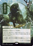 Weather the Storm (JP Alternate Art) (STA-121) - Strixhaven Mystical Archive (Borderless) Foil