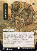 Inquisition of Kozilek (Japanese) [Strixhaven: Mystical Archive]