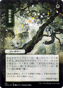 Adventurous Impulse (Japanese) [Strixhaven: School of Mages Mystical Archive]