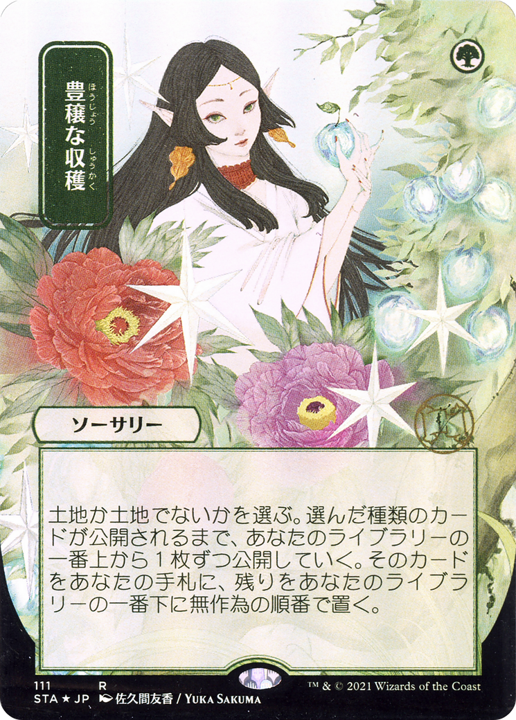 Abundant Harvest (Japanese) [Strixhaven: Mystical Archive]