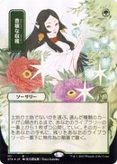 Abundant Harvest (JP Alternate Art) (STA-111) - Strixhaven Mystical Archive (Borderless) Etched Foil