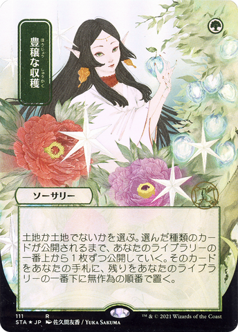 Abundant Harvest (JP Alternate Art) (STA-111) - Strixhaven Mystical Archive (Borderless) Etched Foil