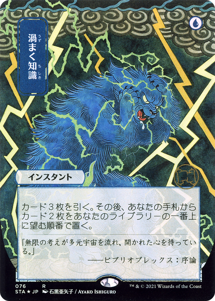 Brainstorm (JP Alternate Art) (STA-076) - Strixhaven Mystical Archive (Borderless) Etched Foil