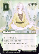 Harmonize (JP Alternate Art) (STA-115) - Strixhaven Mystical Archive (Borderless) Etched Foil