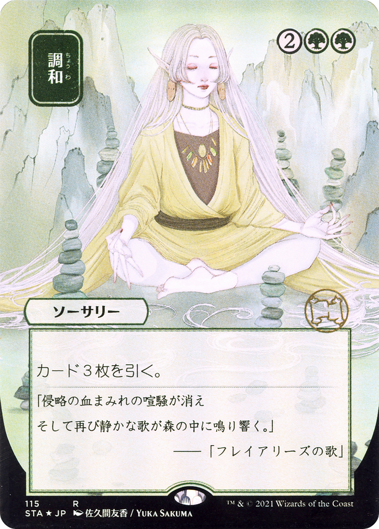 Harmonize (JP Alternate Art) (STA-115) - Strixhaven Mystical Archive (Borderless) Etched Foil