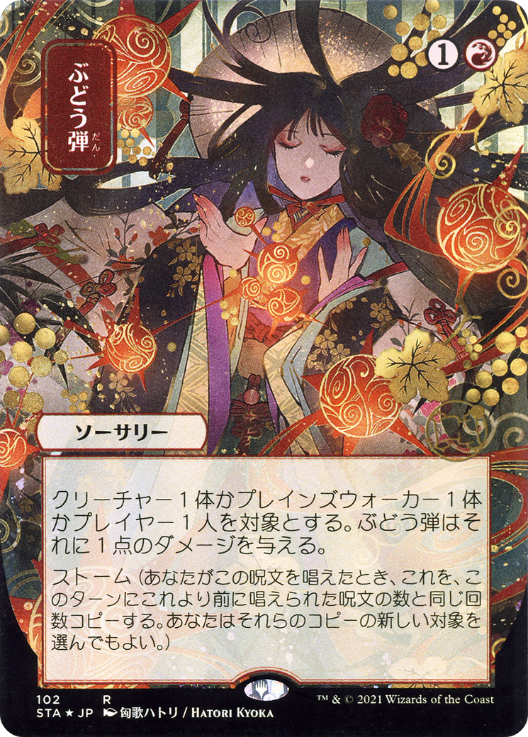 Grapeshot (Japanese) [Strixhaven: Mystical Archive]