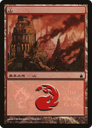 Mountain - Gruul Clans [Magic Premiere Shop 2005]